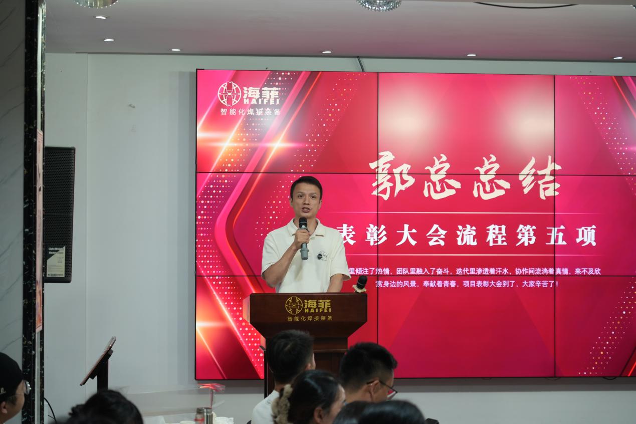 海菲團建表彰，凝聚團隊力量 