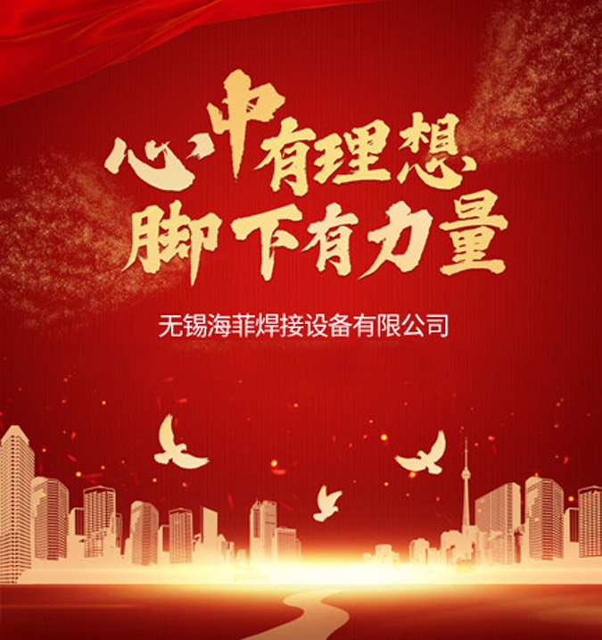 喜訊|無錫海菲焊接獲“2023年蘇南國家自主創新示范區瞪羚企業”認定