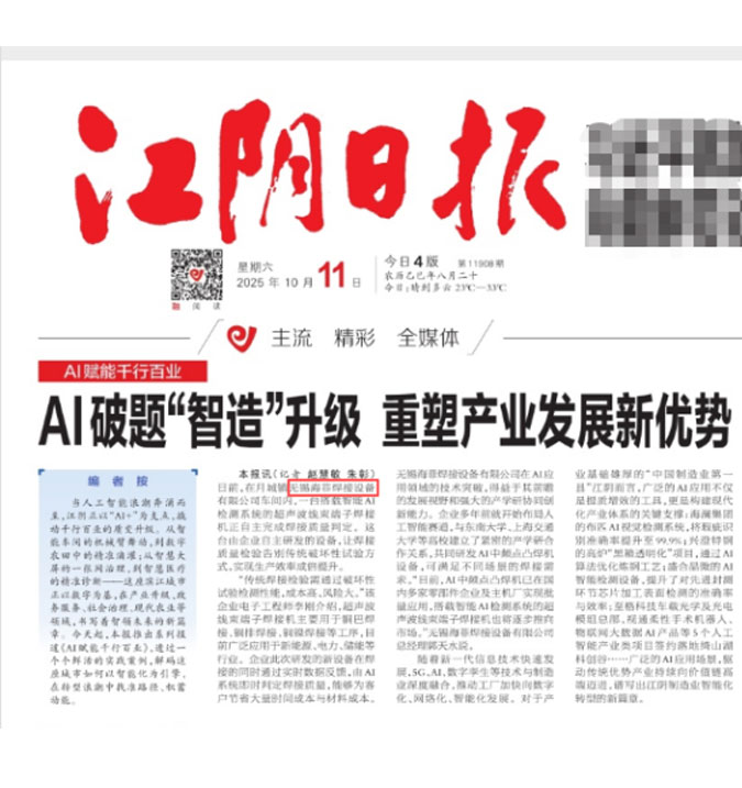 恭祝海菲再次榮登江陰日報