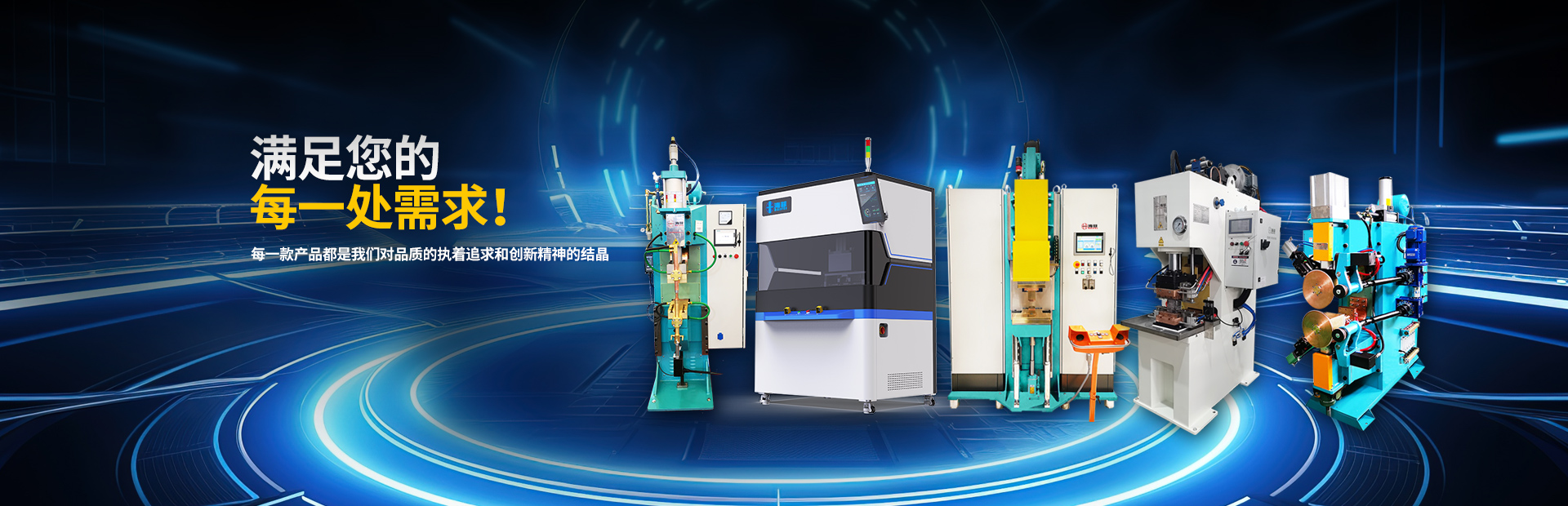 海菲-滿足您的每一處焊接需求