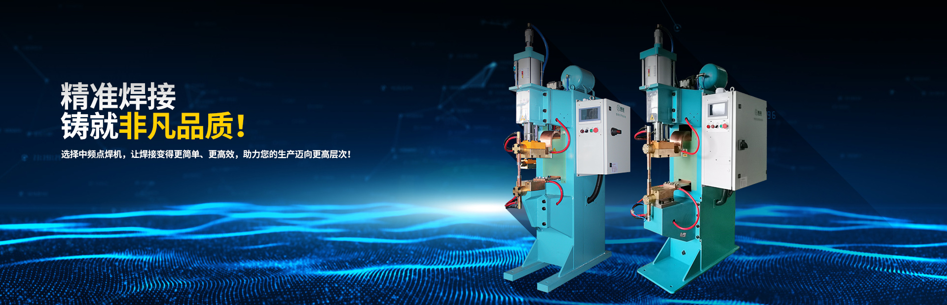 海菲-精準(zhǔn)焊接 鑄就非凡品質(zhì) 海菲-精準(zhǔn)焊接 鑄就非凡品質(zhì)