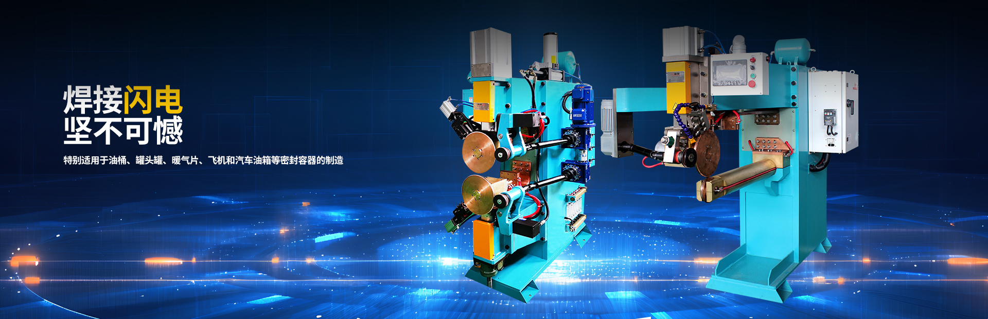 中頻滾焊機 中頻滾焊機