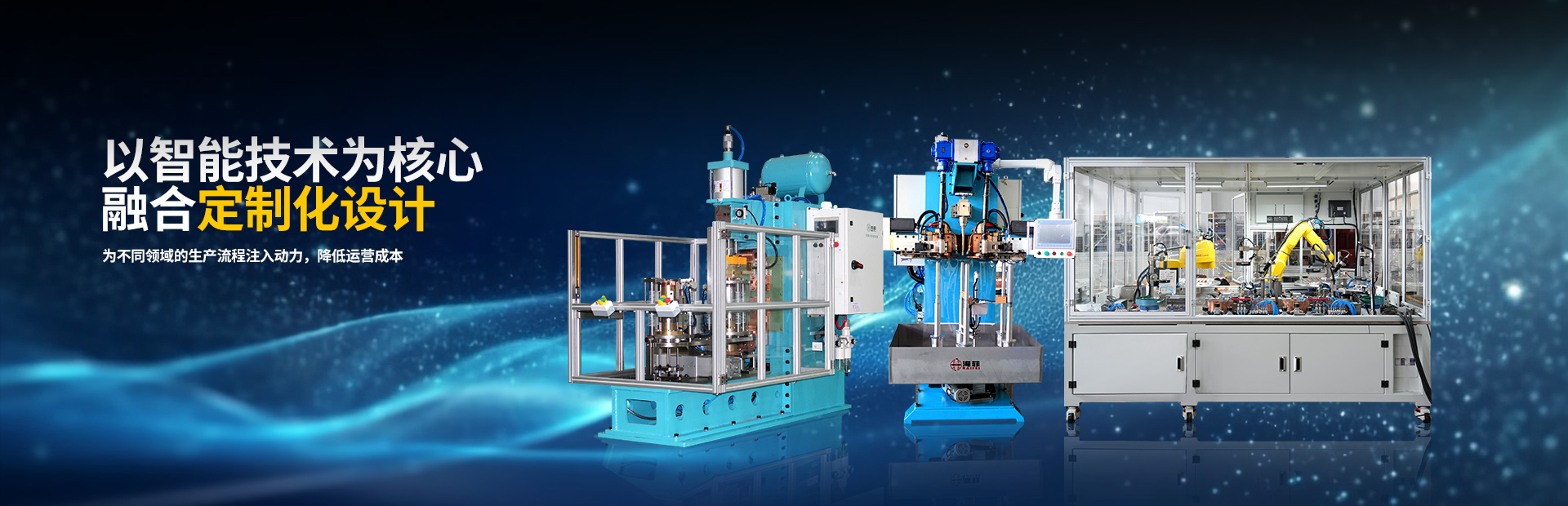 海菲-以智能技術為核心 融合定制化設計