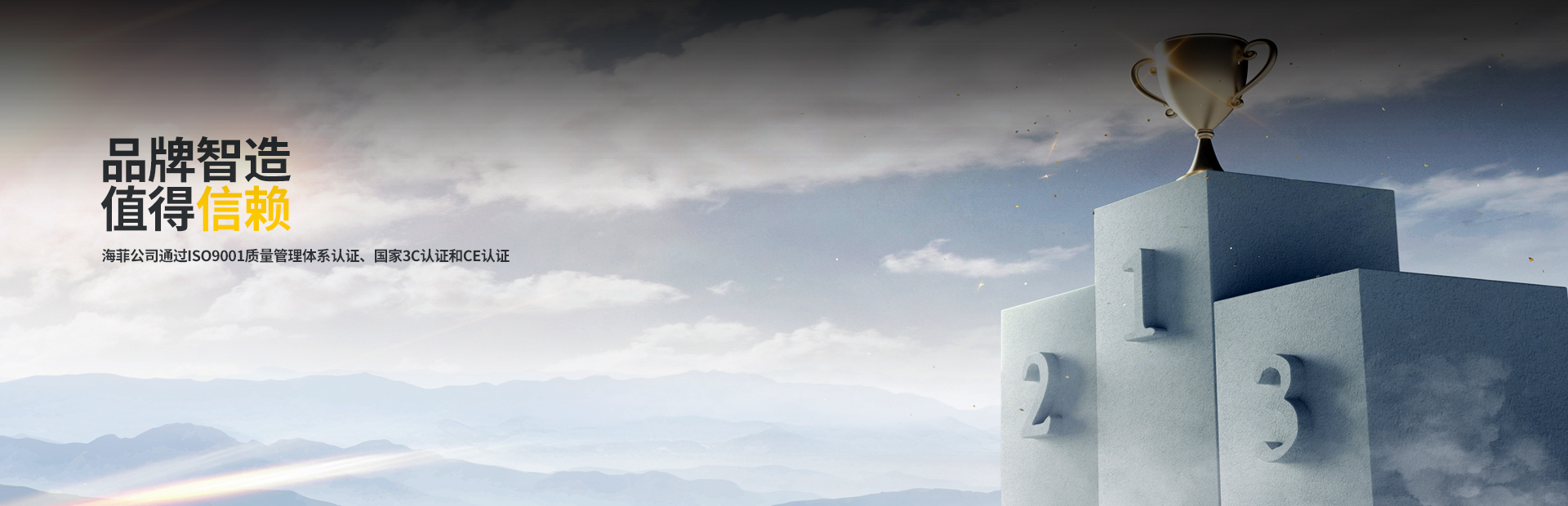 海菲-榮譽資質(zhì)