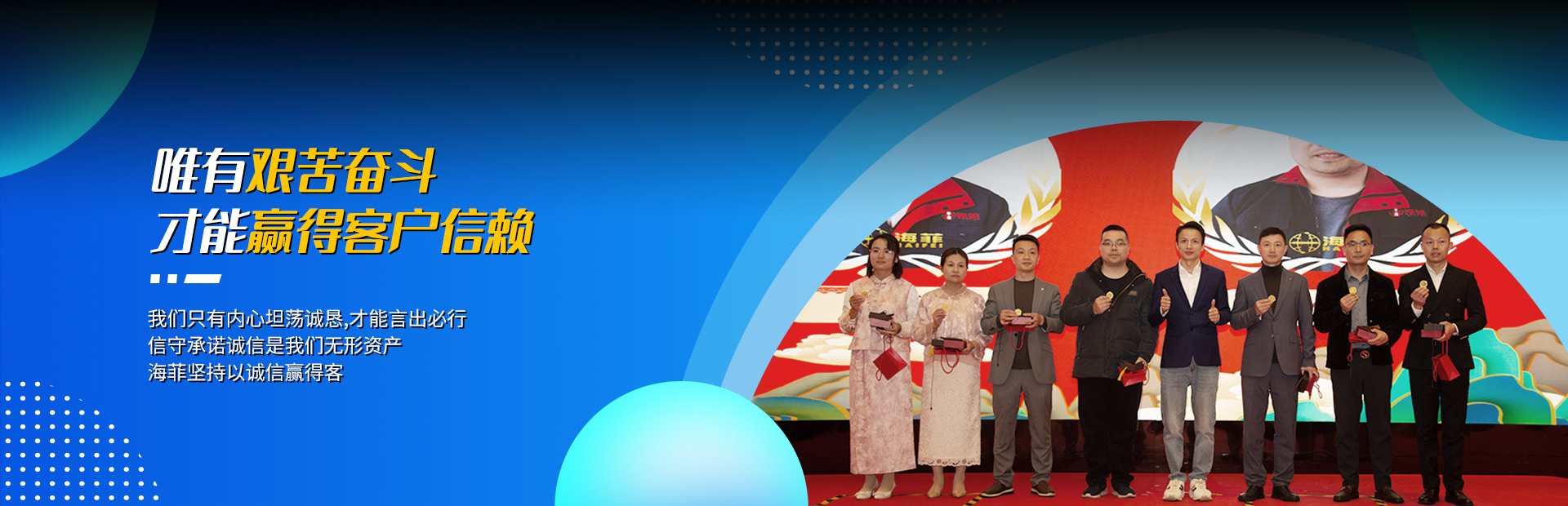 海菲-企業風采