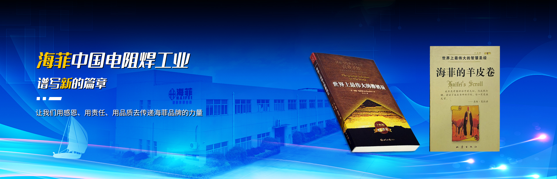 海菲-品牌故事 海菲-品牌故事