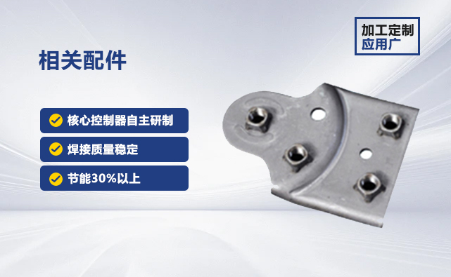 相關配件 相關配件