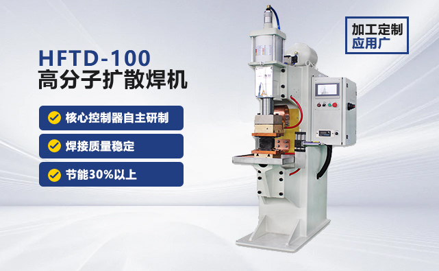 HFTD-100-Q 銅擴散焊 HFTD-100-Q 銅擴散焊