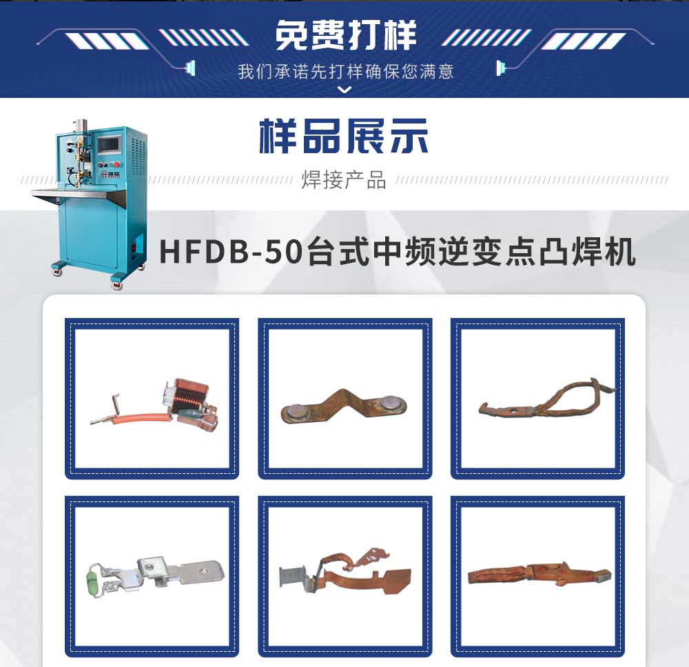 50臺式中頻點焊機_02