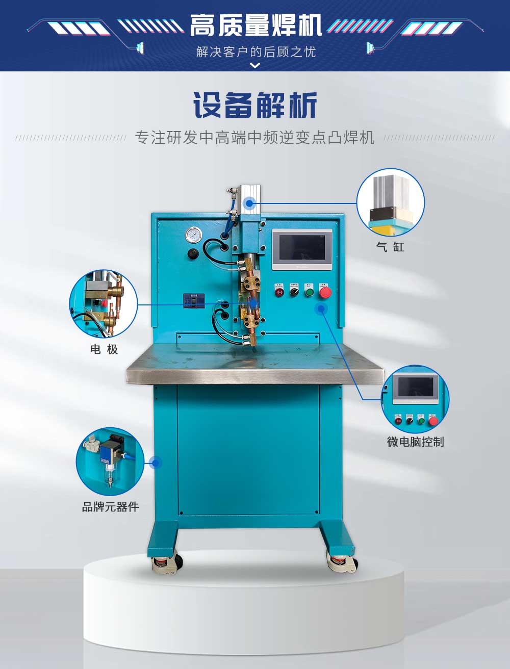 50臺式中頻點焊機_04