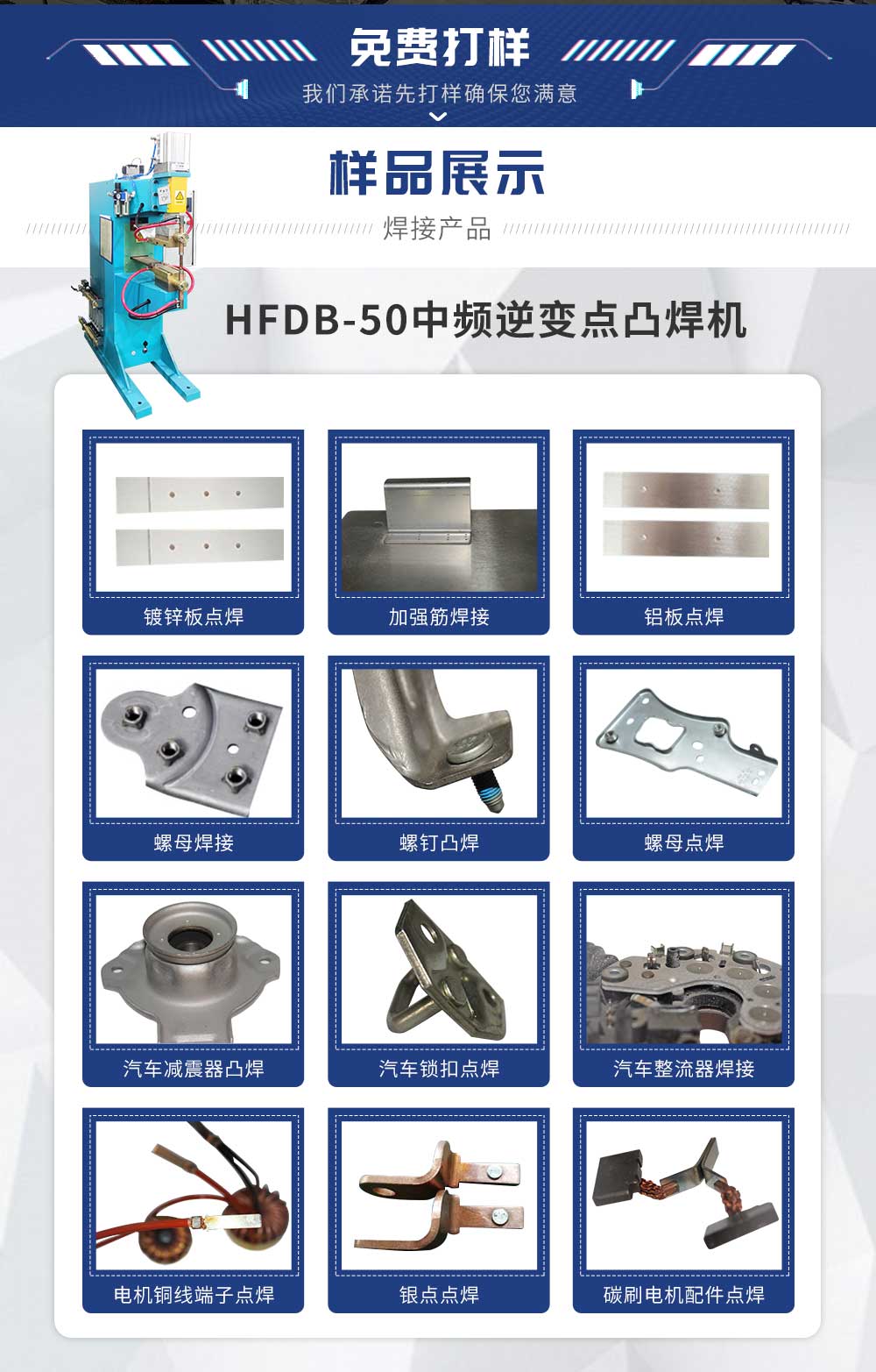 HFDB-50中頻點(diǎn)焊機(jī)（藍(lán)）_02