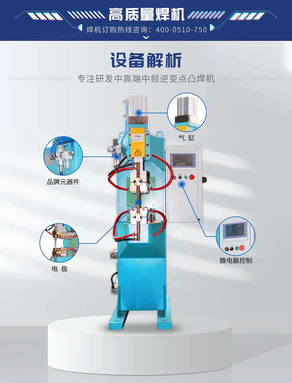 HFDB-50中頻點(diǎn)焊機(jī)（藍(lán)）_04