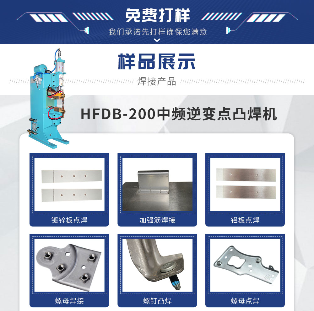 HFDB-200直流中頻點焊機-藍_02