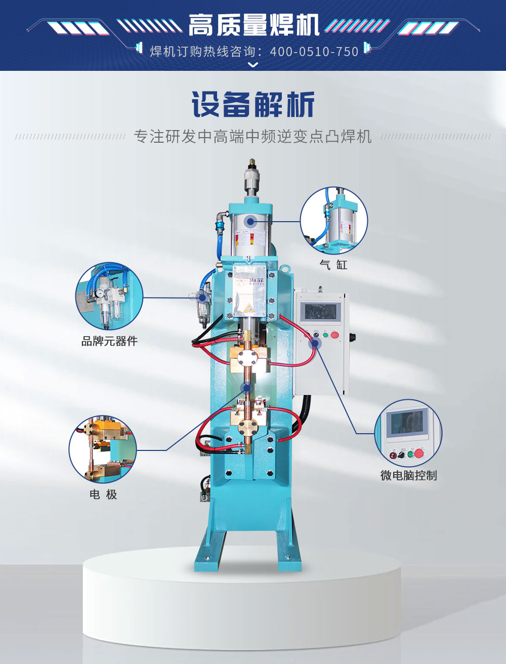 HFDB-200直流中頻點焊機-藍_05