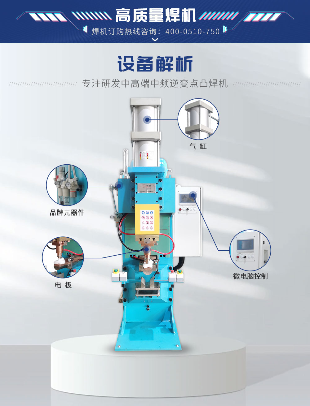 HFDB-440中頻點焊機-藍_05