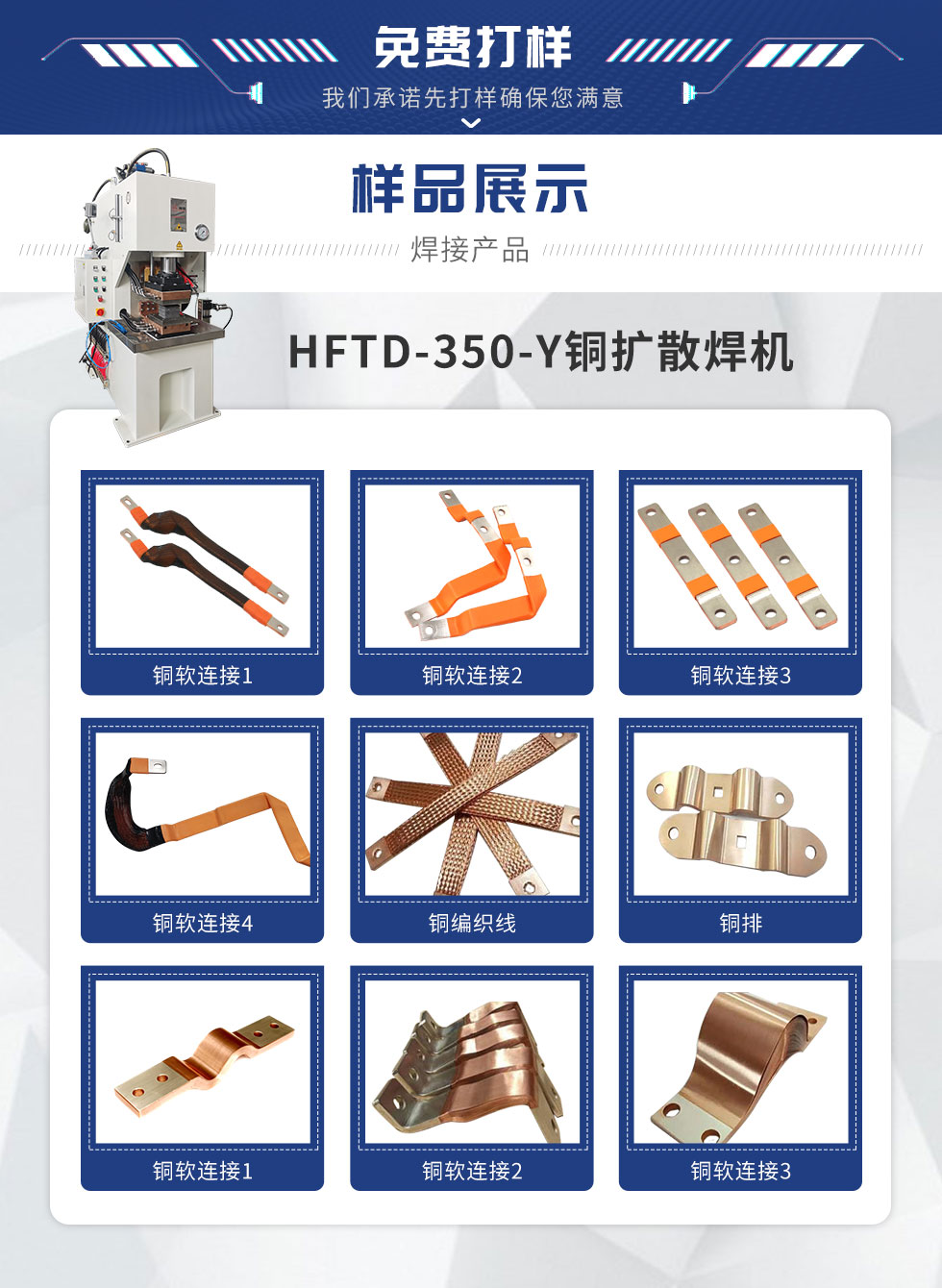 HFTD-350-Y銅擴散焊機-新藍_02