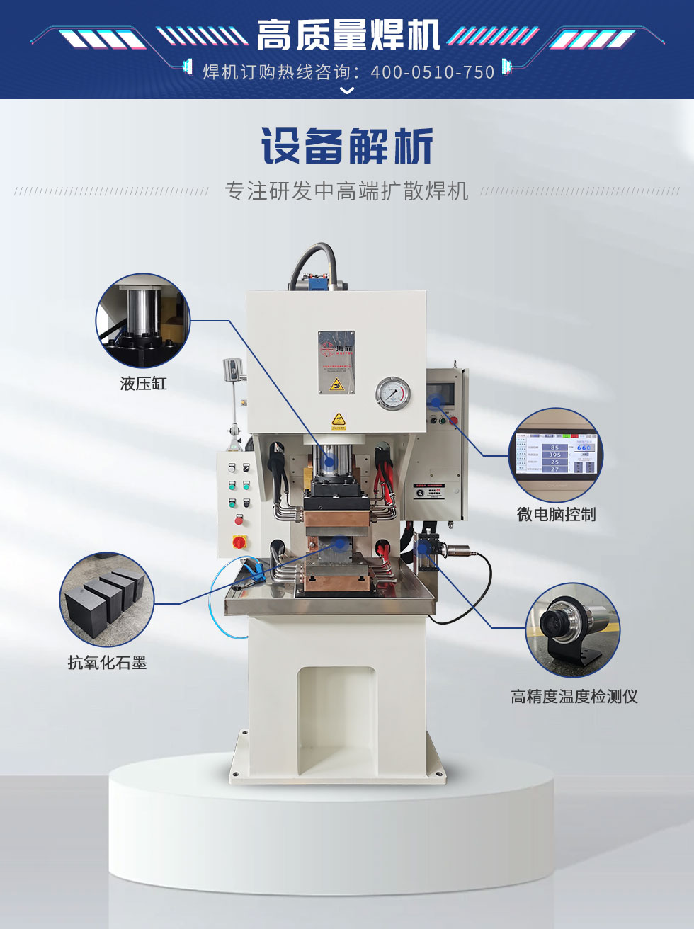 HFTD-350-Y銅擴散焊機-新藍_03