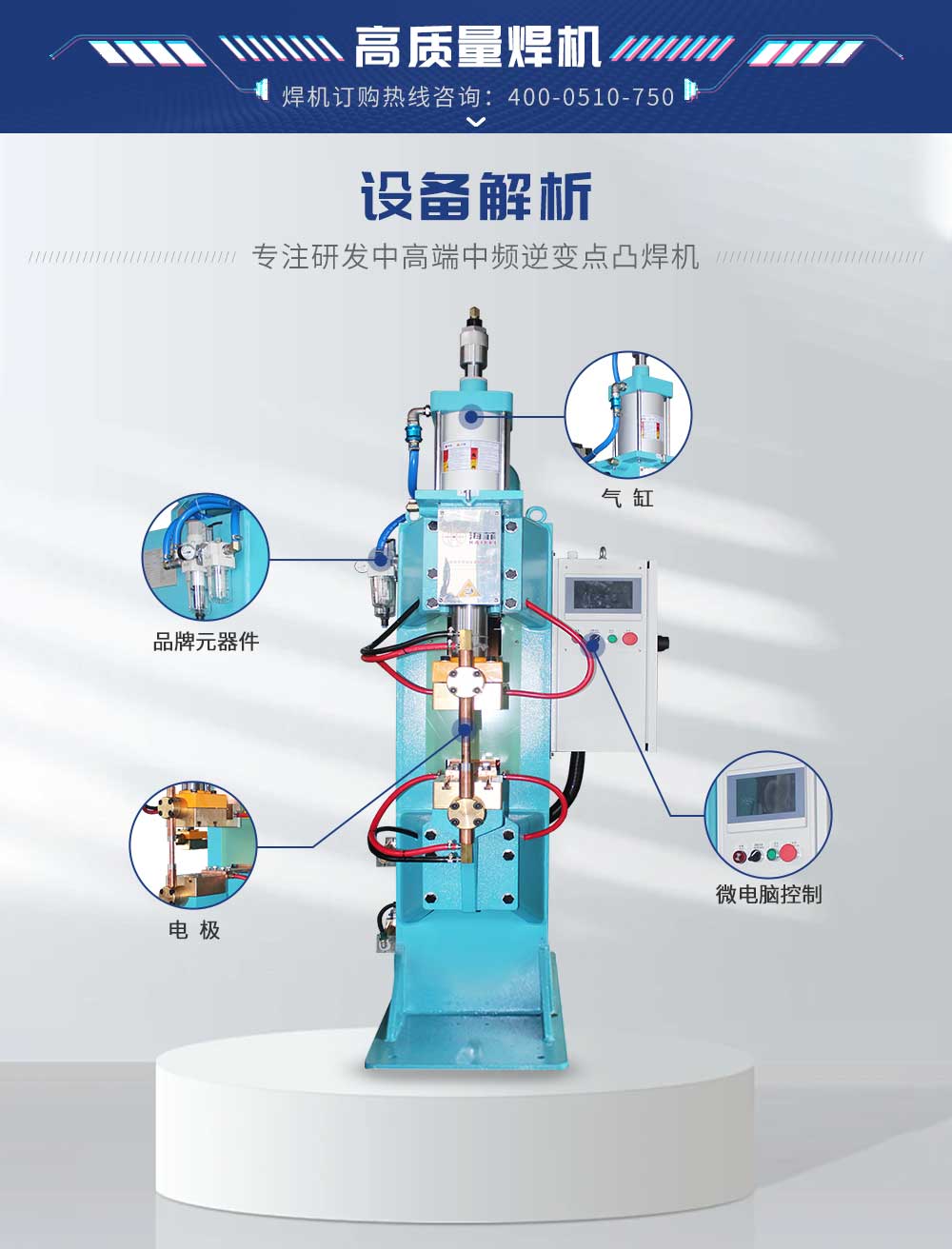 HFDB-200中頻交流點焊機-藍色_04
