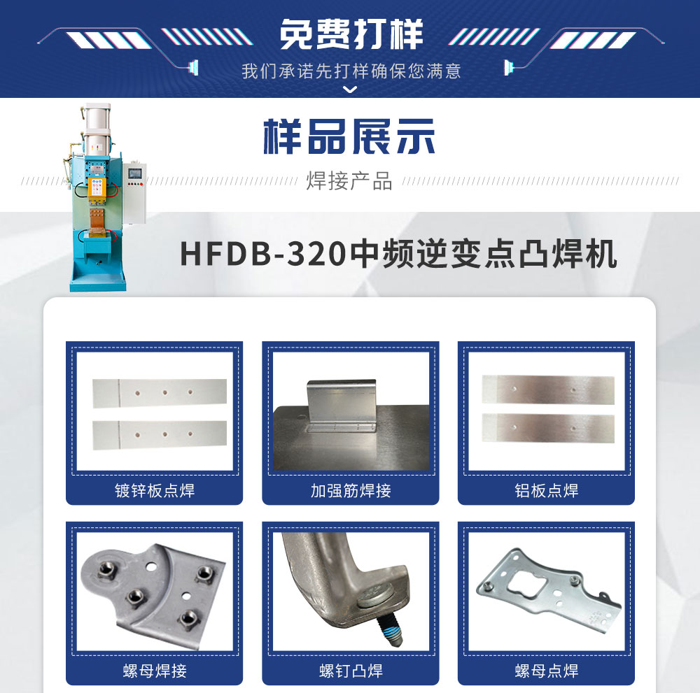 HFDB-320中頻點焊機-藍_02