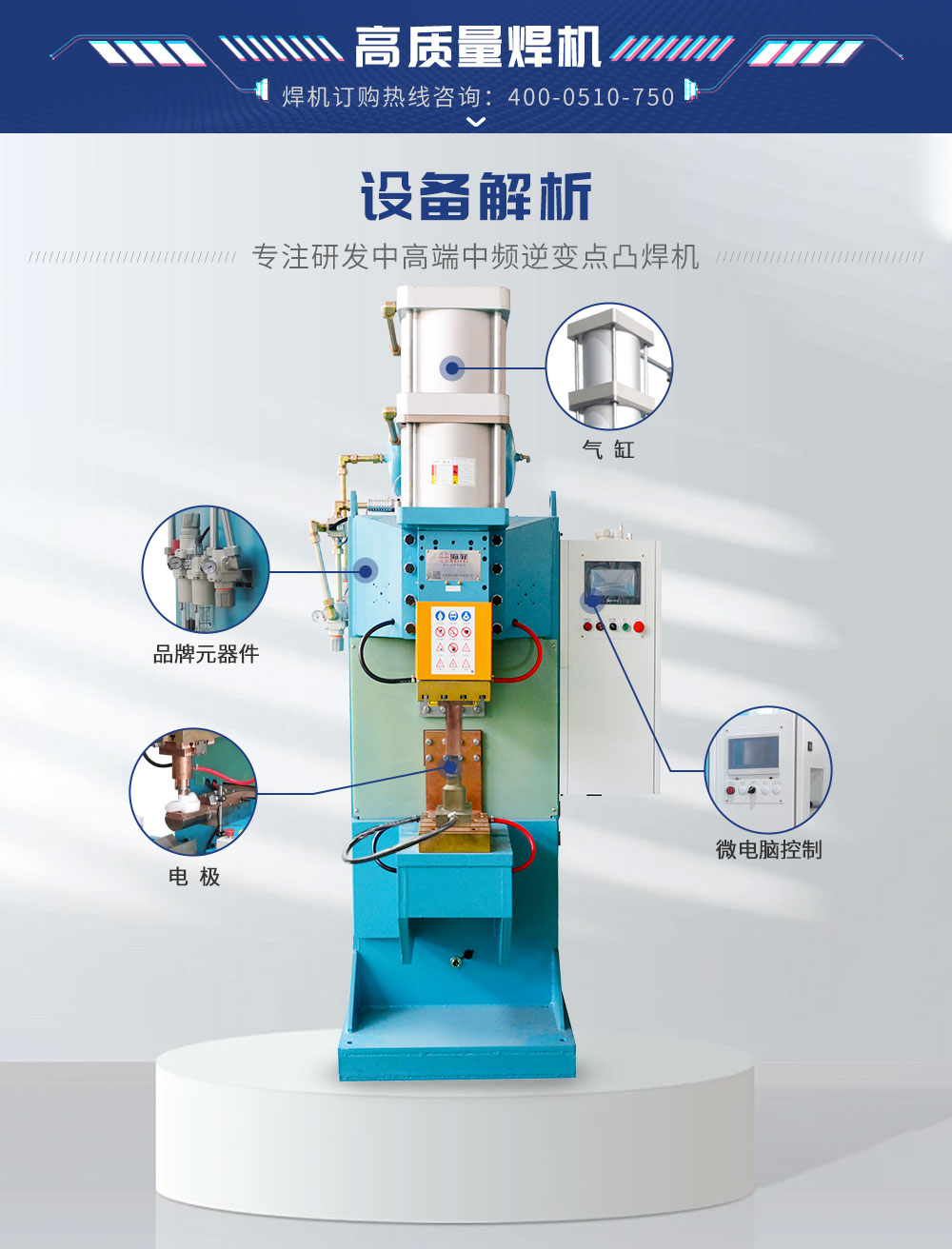 HFDB-320中頻點焊機-藍_05