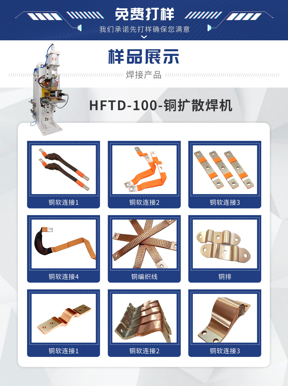 HFTD-100-銅擴散焊-新藍_02