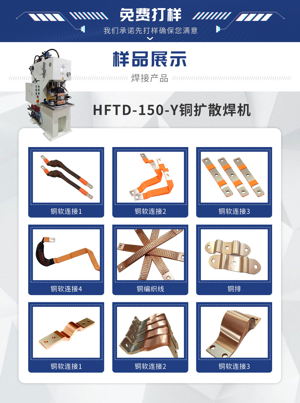 HFTD-150-Y銅擴散焊機-新藍_02