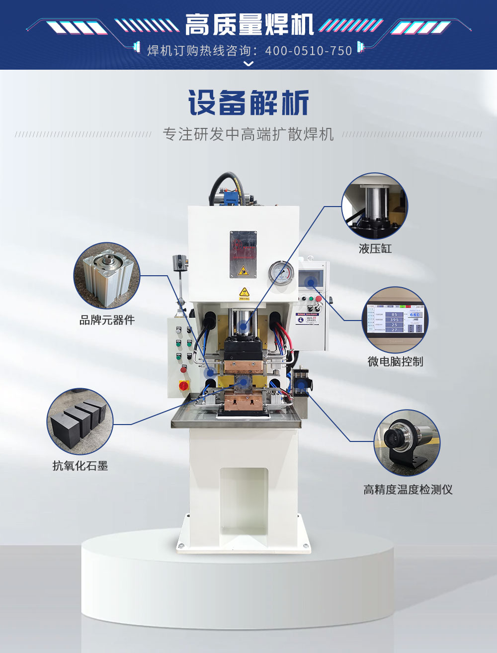 HFTD-150-Y銅擴散焊機-新藍_03