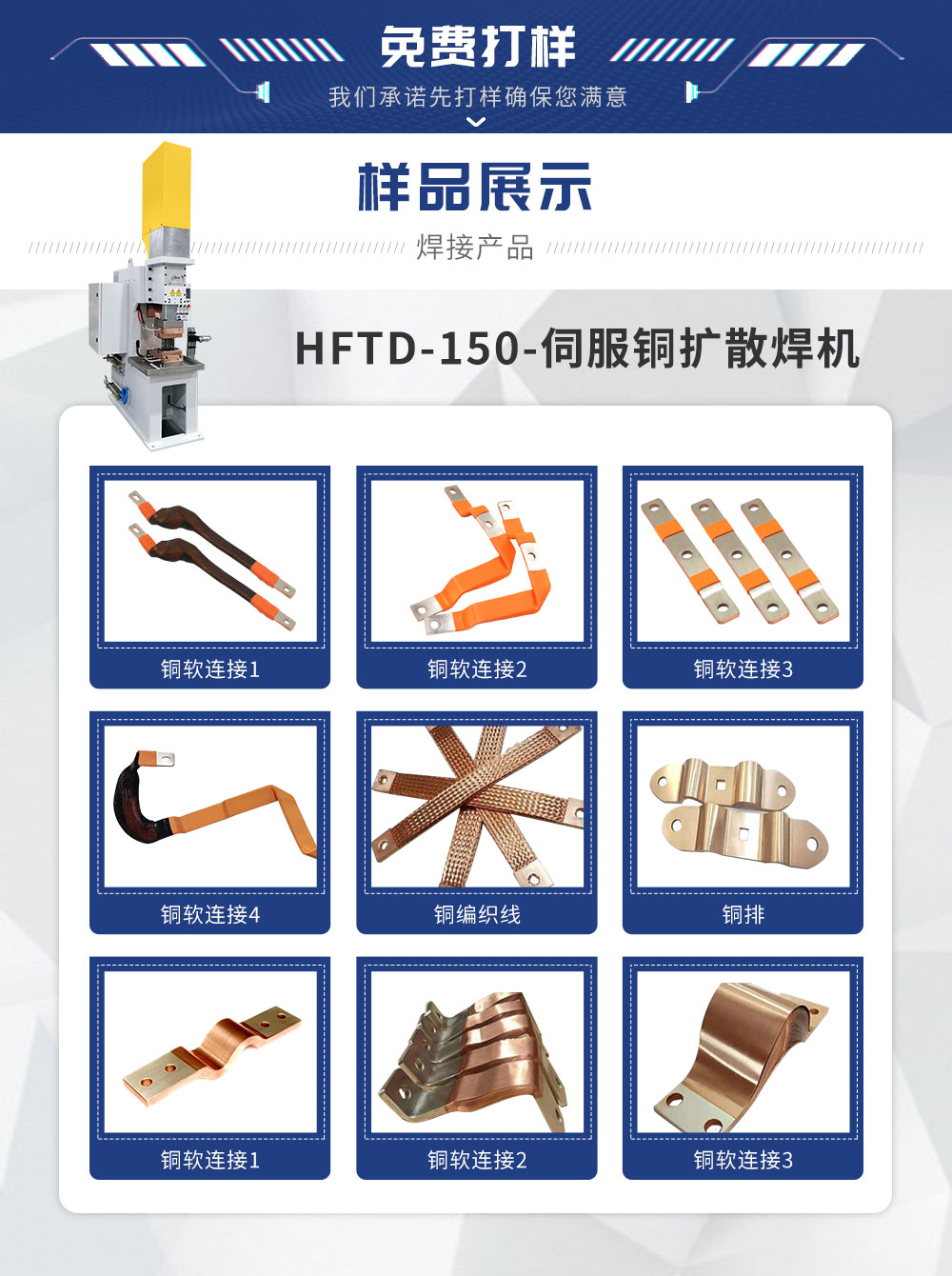 HFTD-150-伺服銅擴散焊機-新藍_02