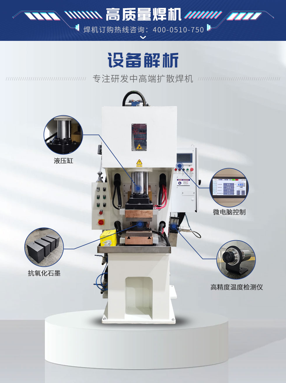 HFTD-200-Y銅擴散焊機-新藍_03