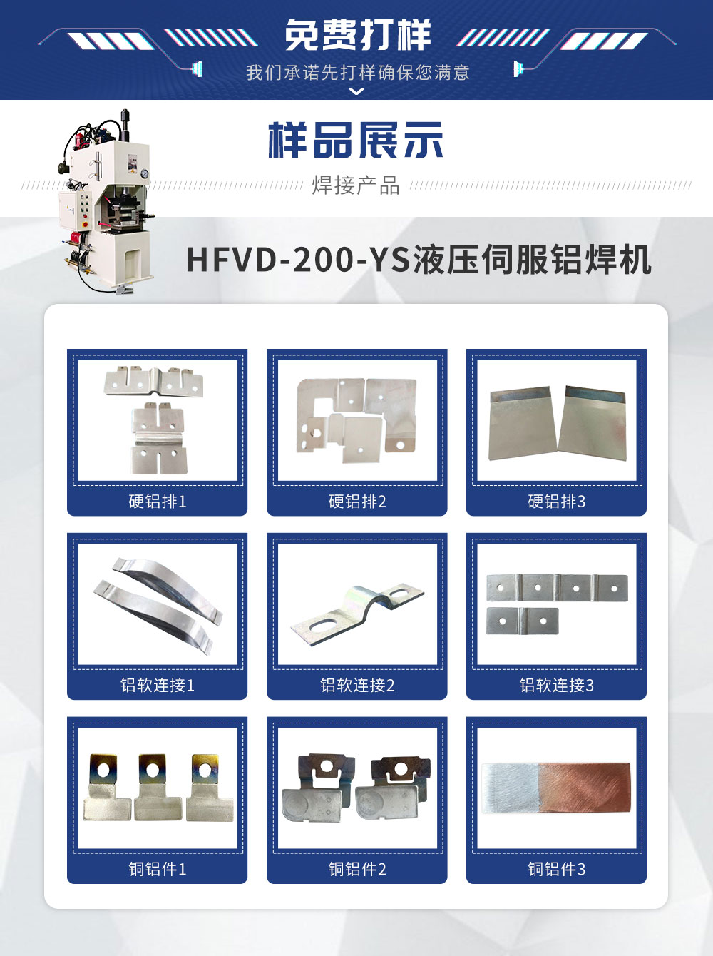 HFVD-200-YS液壓伺服鋁焊機-新藍_02
