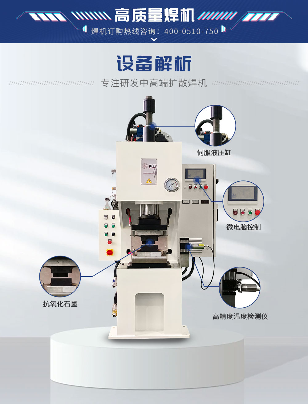 HFVD-200-YS液壓伺服鋁焊機-新藍_03