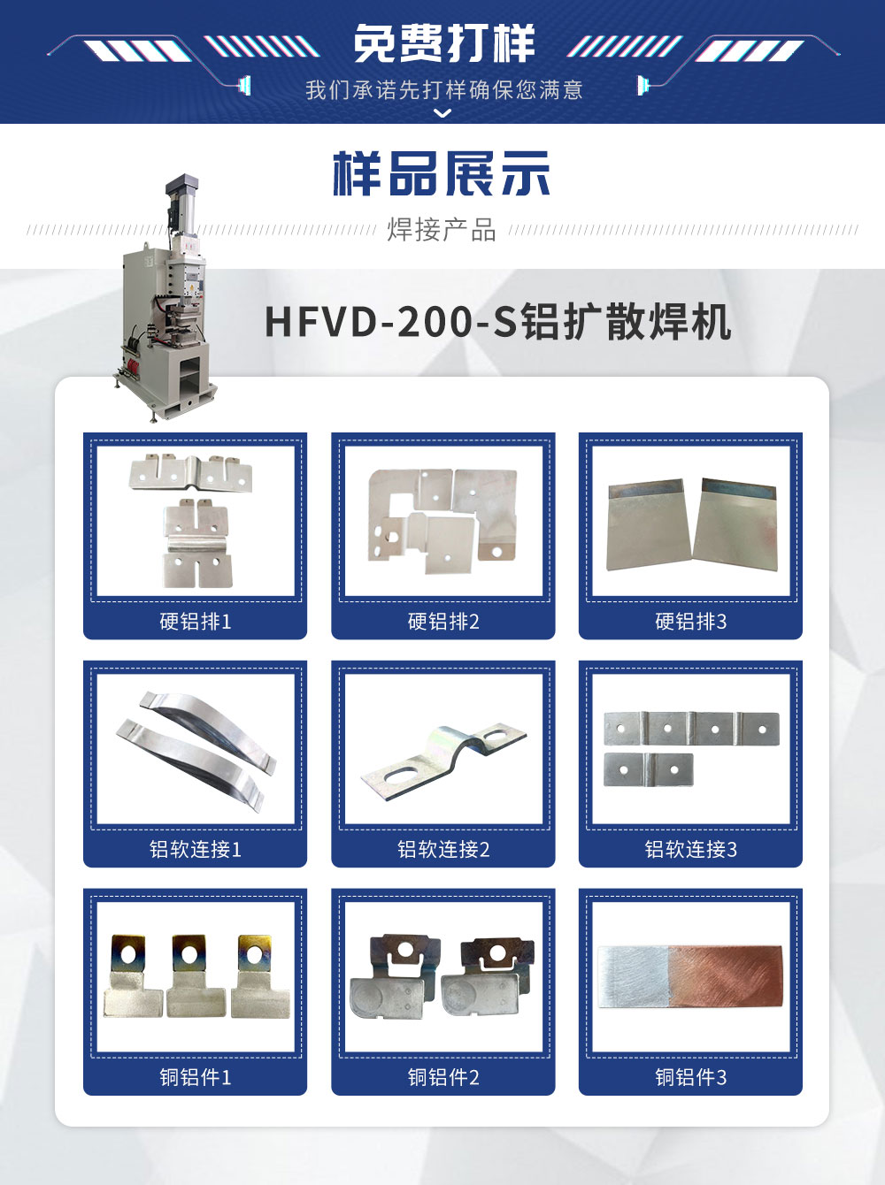 HFVD-200-S-鋁擴散焊機-新藍_02