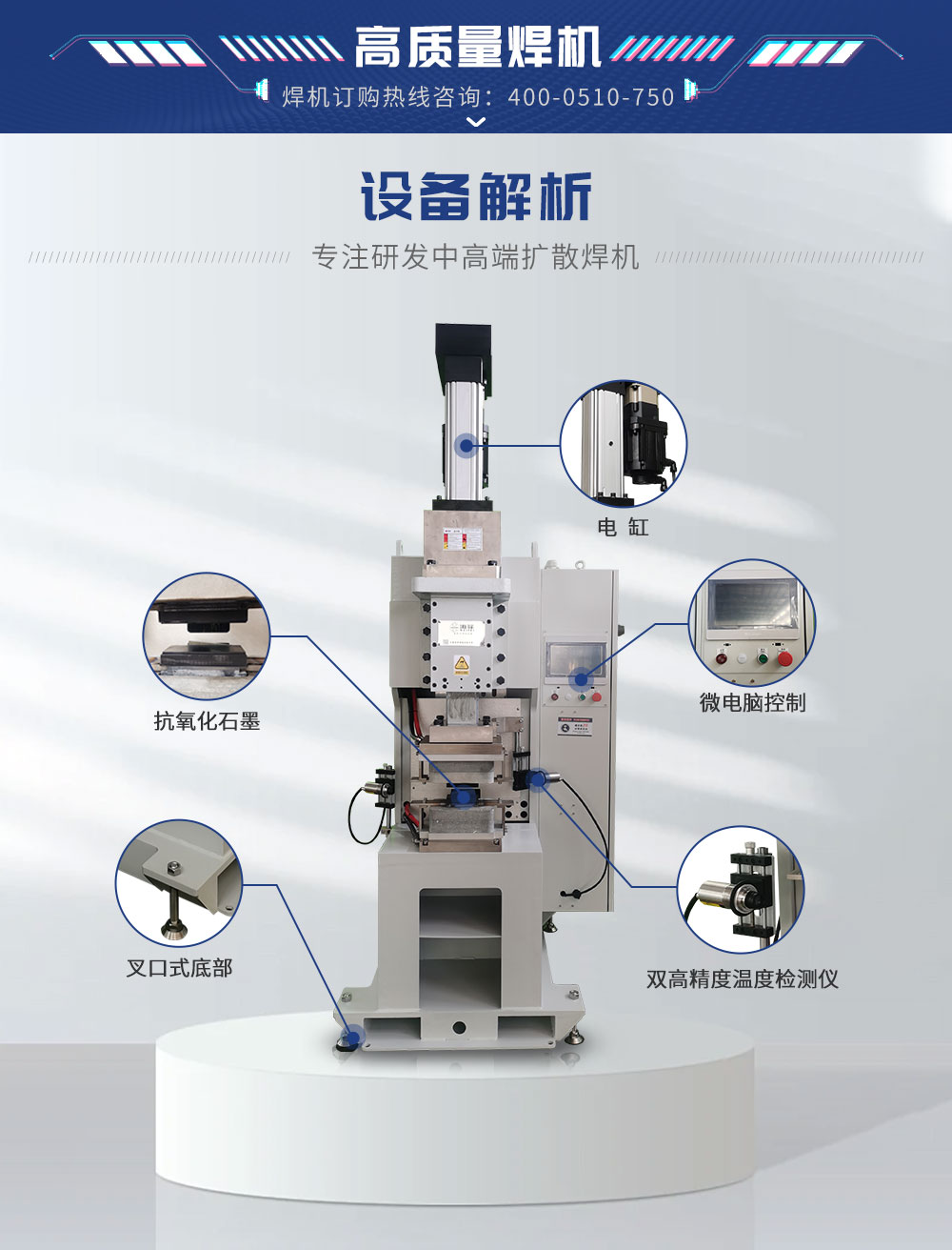 HFVD-200-S-鋁擴散焊機-新藍_03