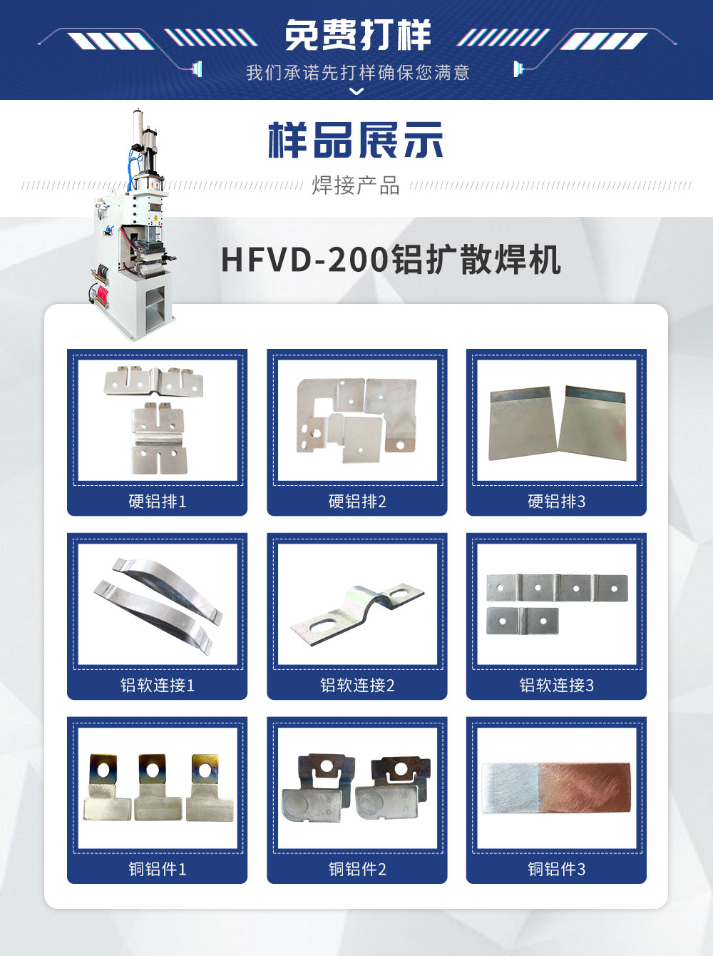 HFVD-200鋁擴(kuò)散焊機(jī)-新藍(lán)_02