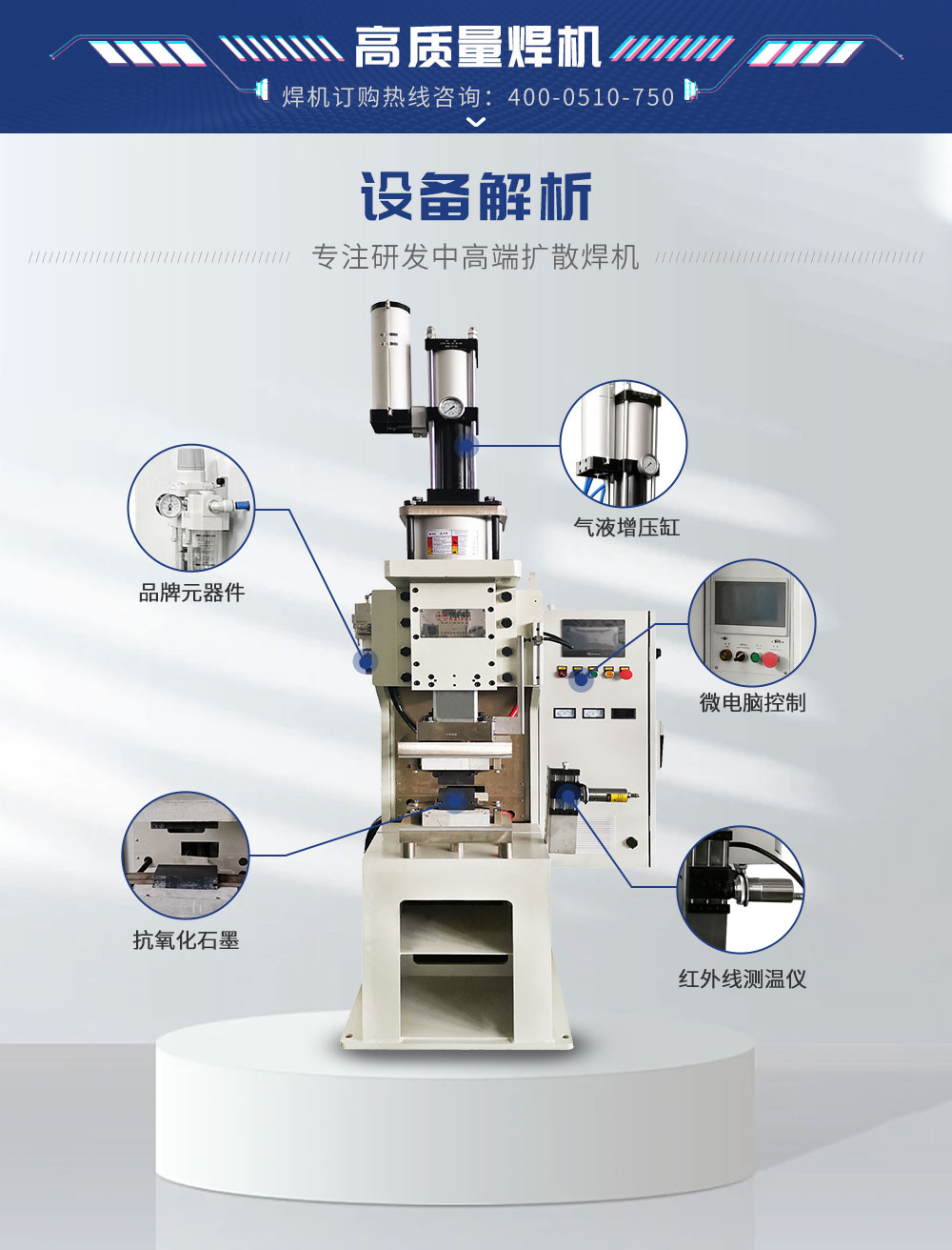 HFVD-200鋁擴(kuò)散焊機(jī)-新藍(lán)_03