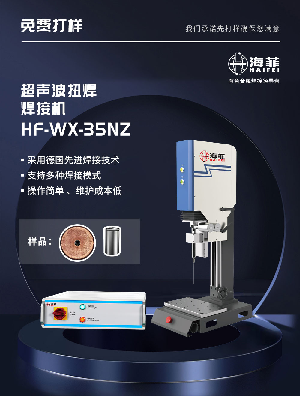 新-新超聲波扭焊焊接機HF-WX-35NZ_02