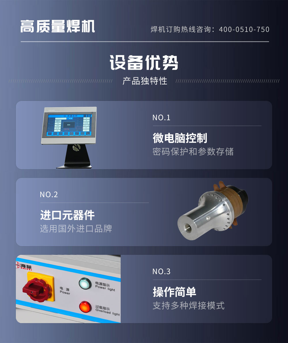 新超聲波線束焊接機HF-WX-20XB_04