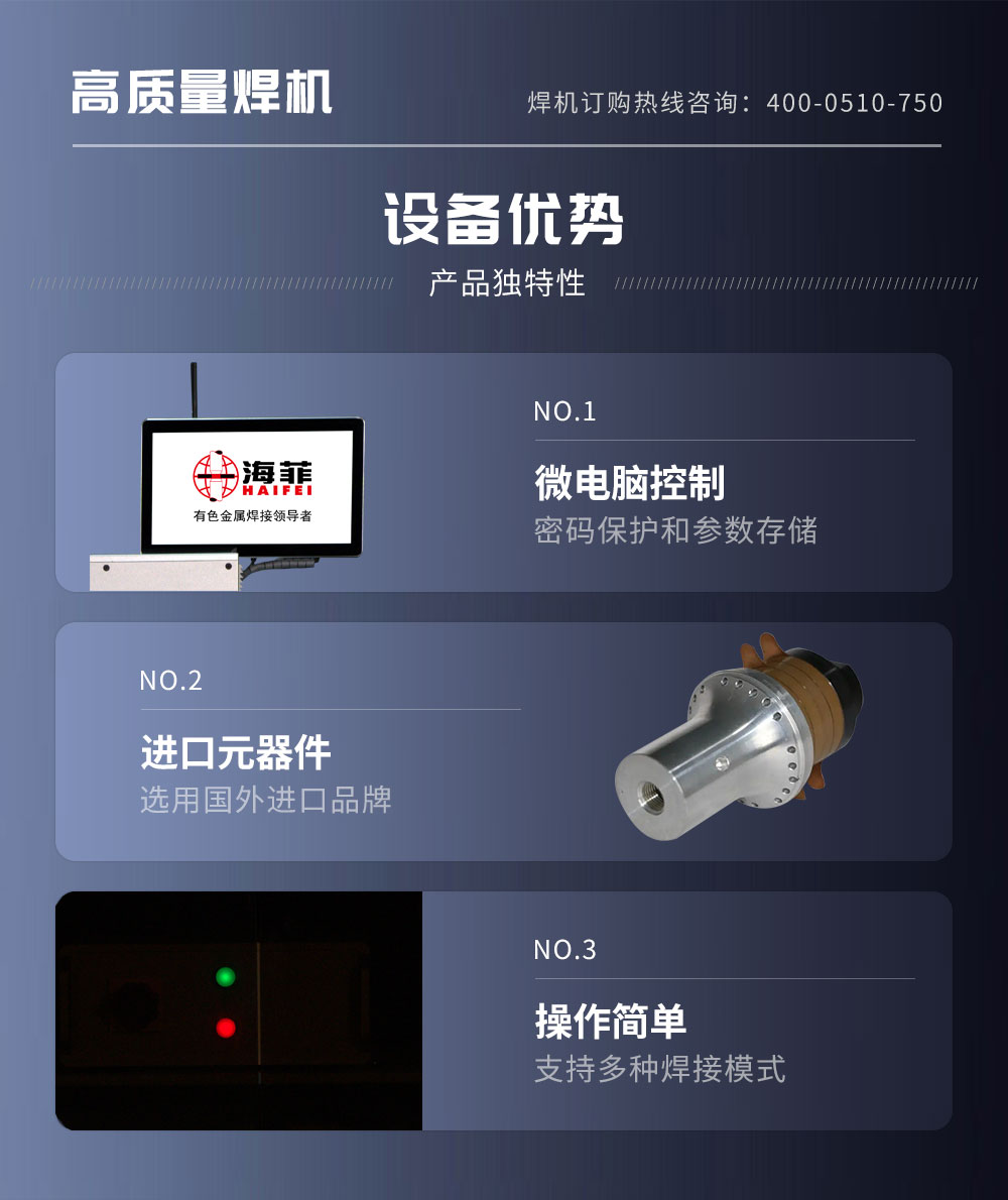 新超聲波線束焊接機(jī)HF-WX-20XC---2_04