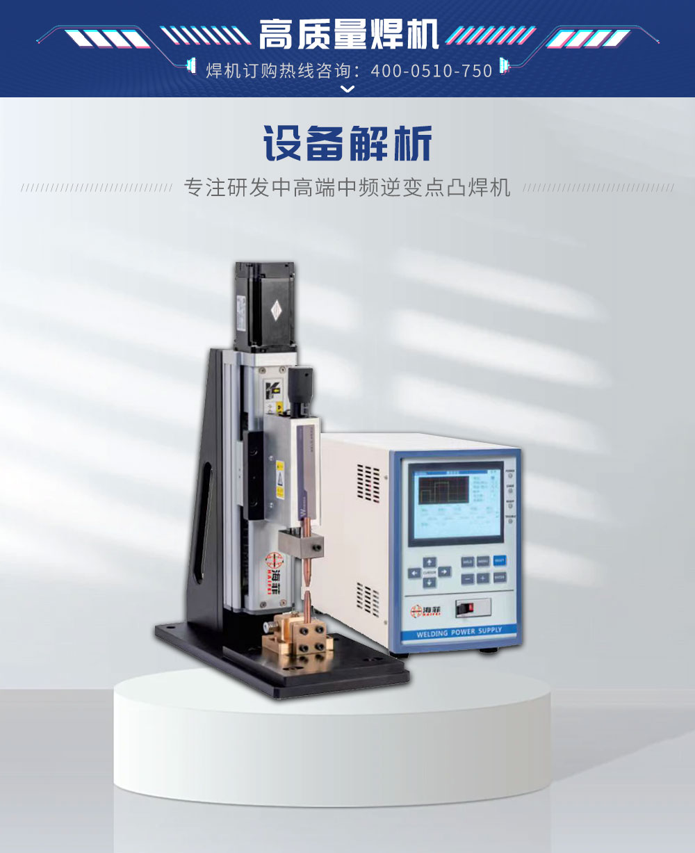 HFIS-400C精密點焊機-藍_02