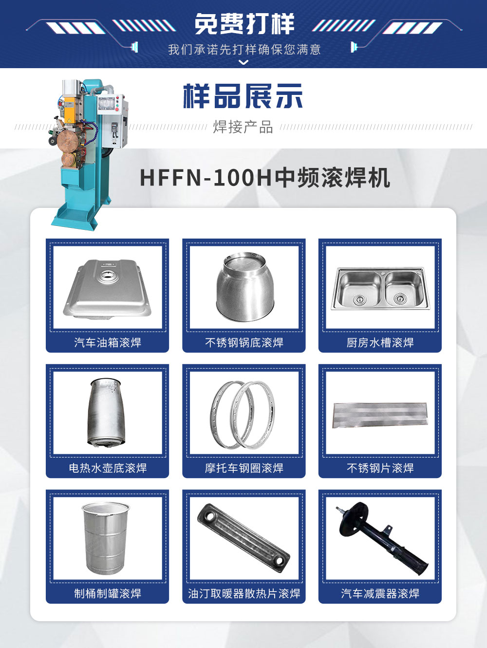 HFFN-100H中頻滾焊機（藍）_02