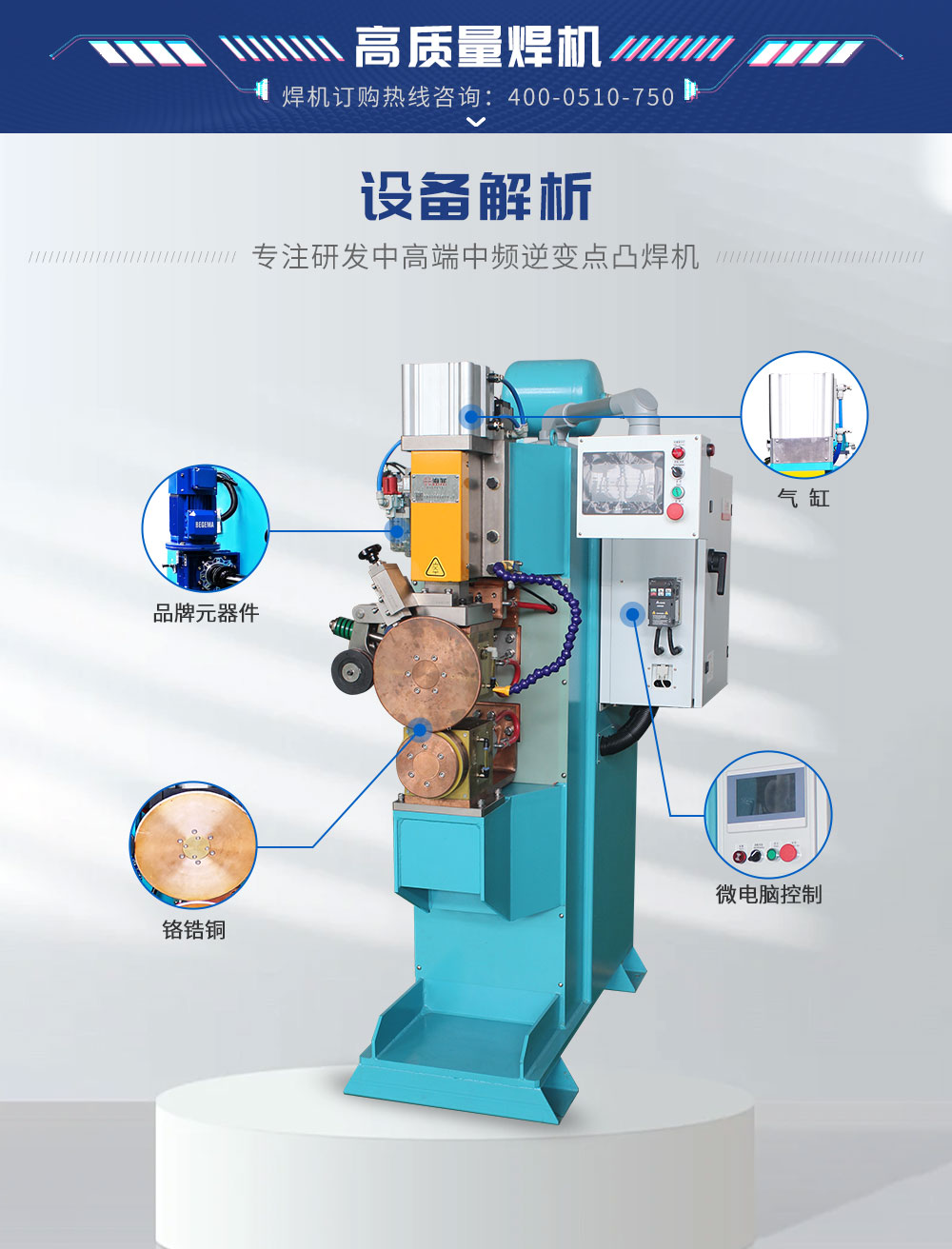 HFFN-100H中頻滾焊機（藍）_03