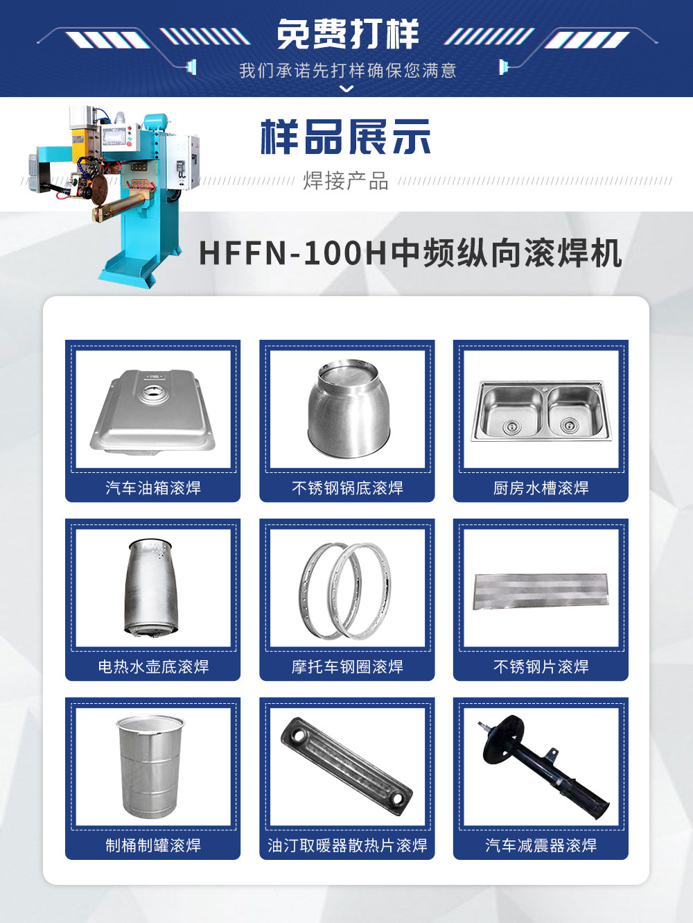 HFFN-100H中頻縱向滾焊機(jī)（藍(lán)）_02