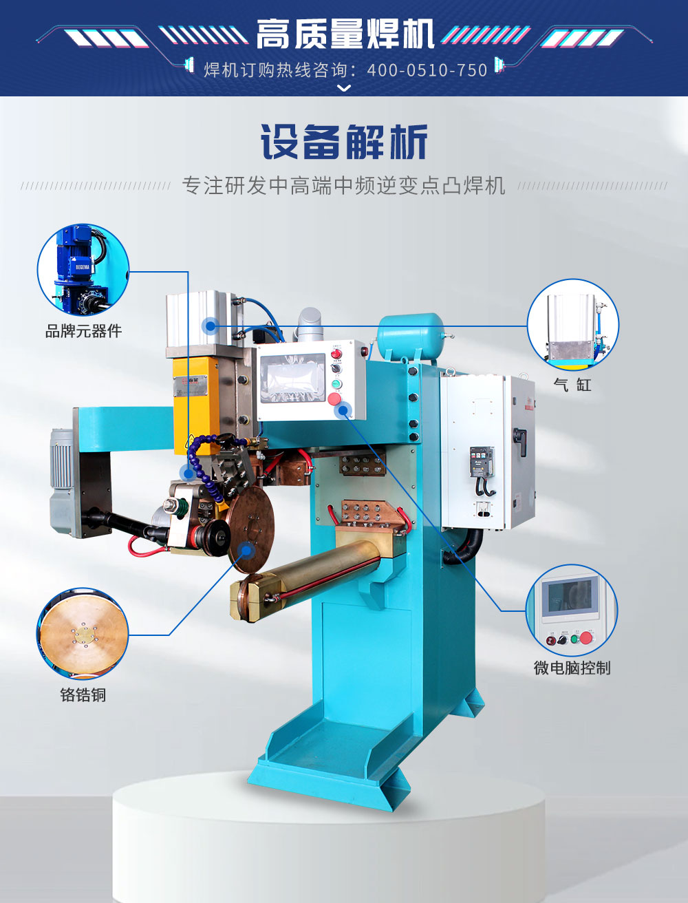 HFFN-100H中頻縱向滾焊機(jī)（藍(lán)）_03