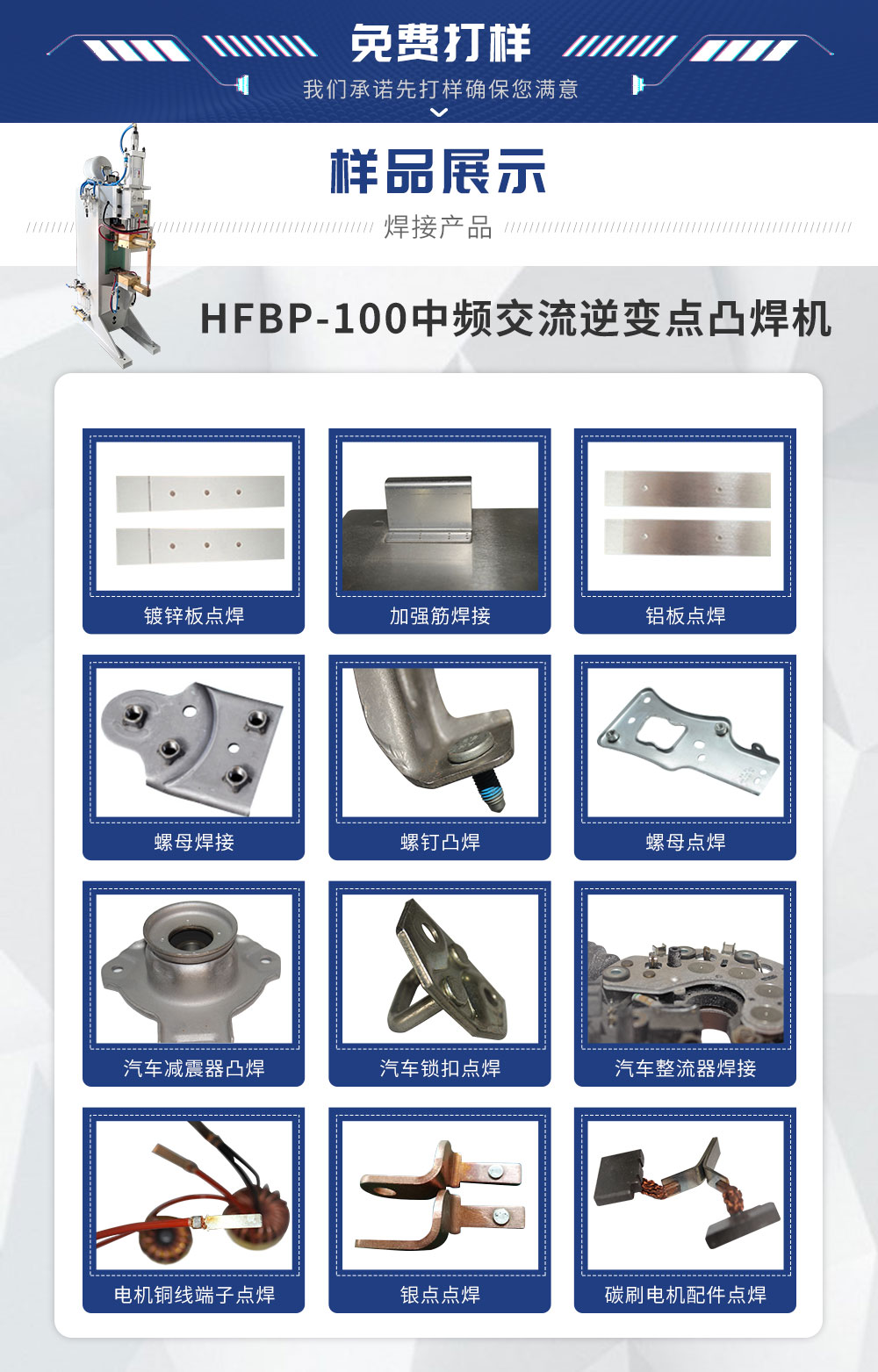 HFBP-100中頻交流點焊機-藍色_02