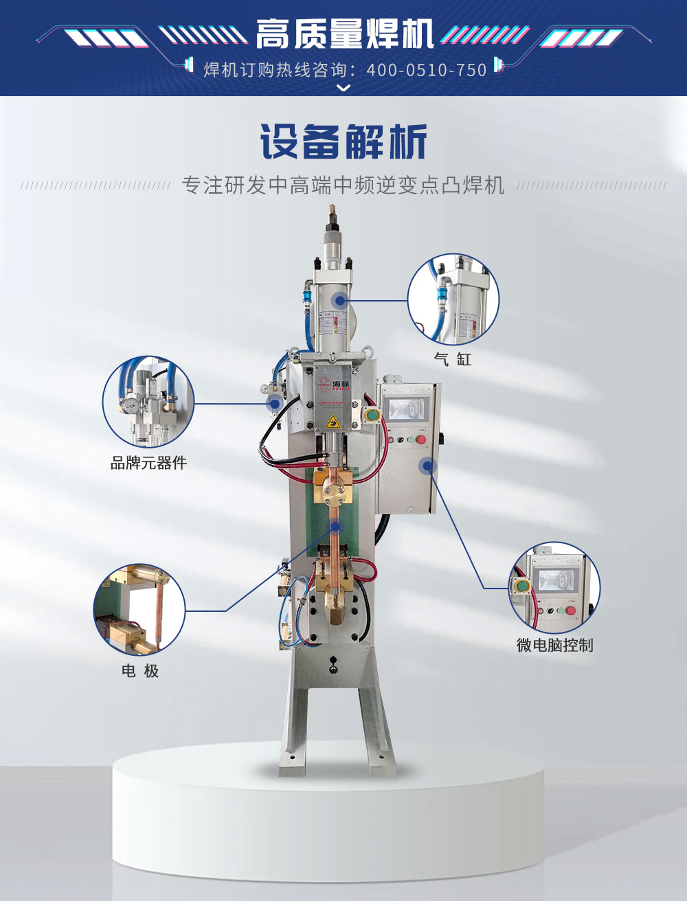 HFBP-100中頻交流點焊機-藍色_04