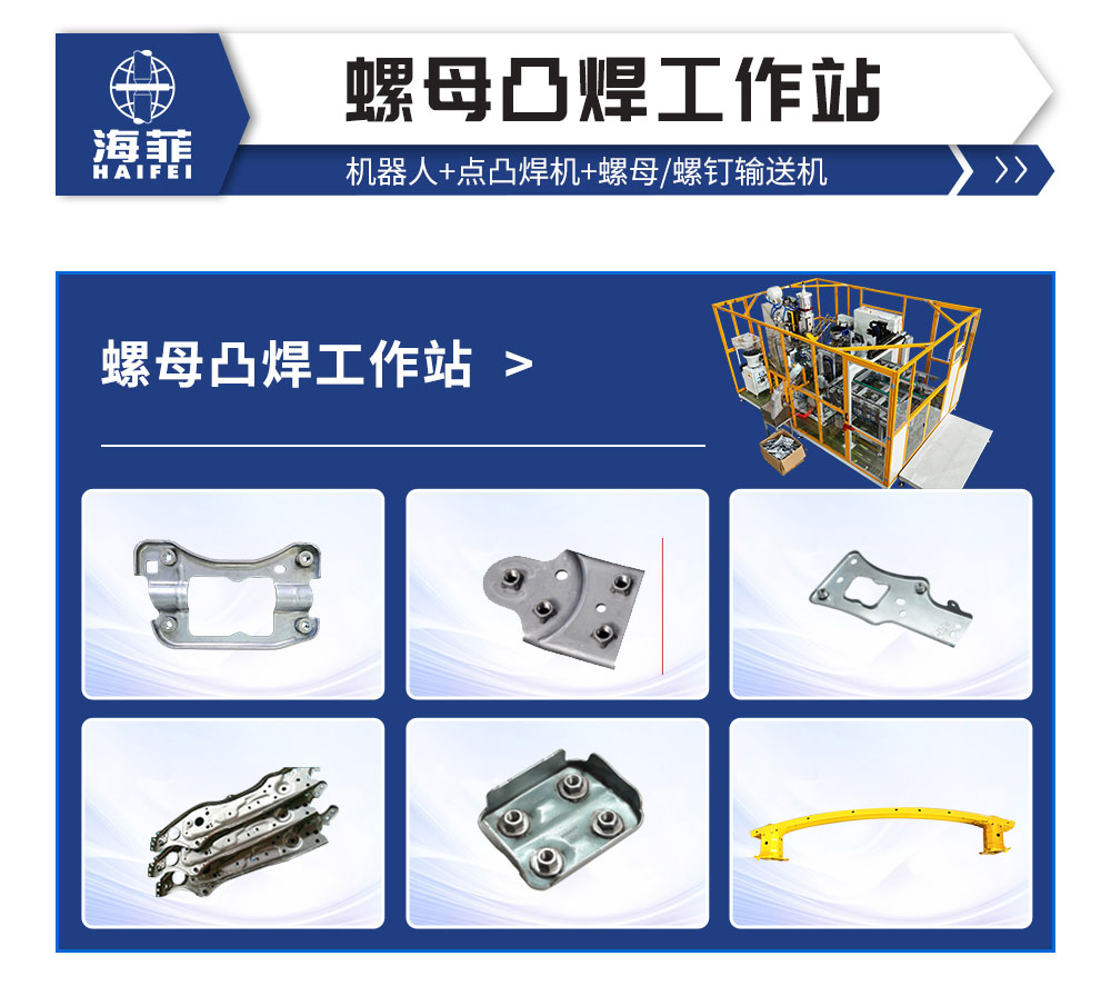 柔性凸焊工作站詳情2-新藍_02