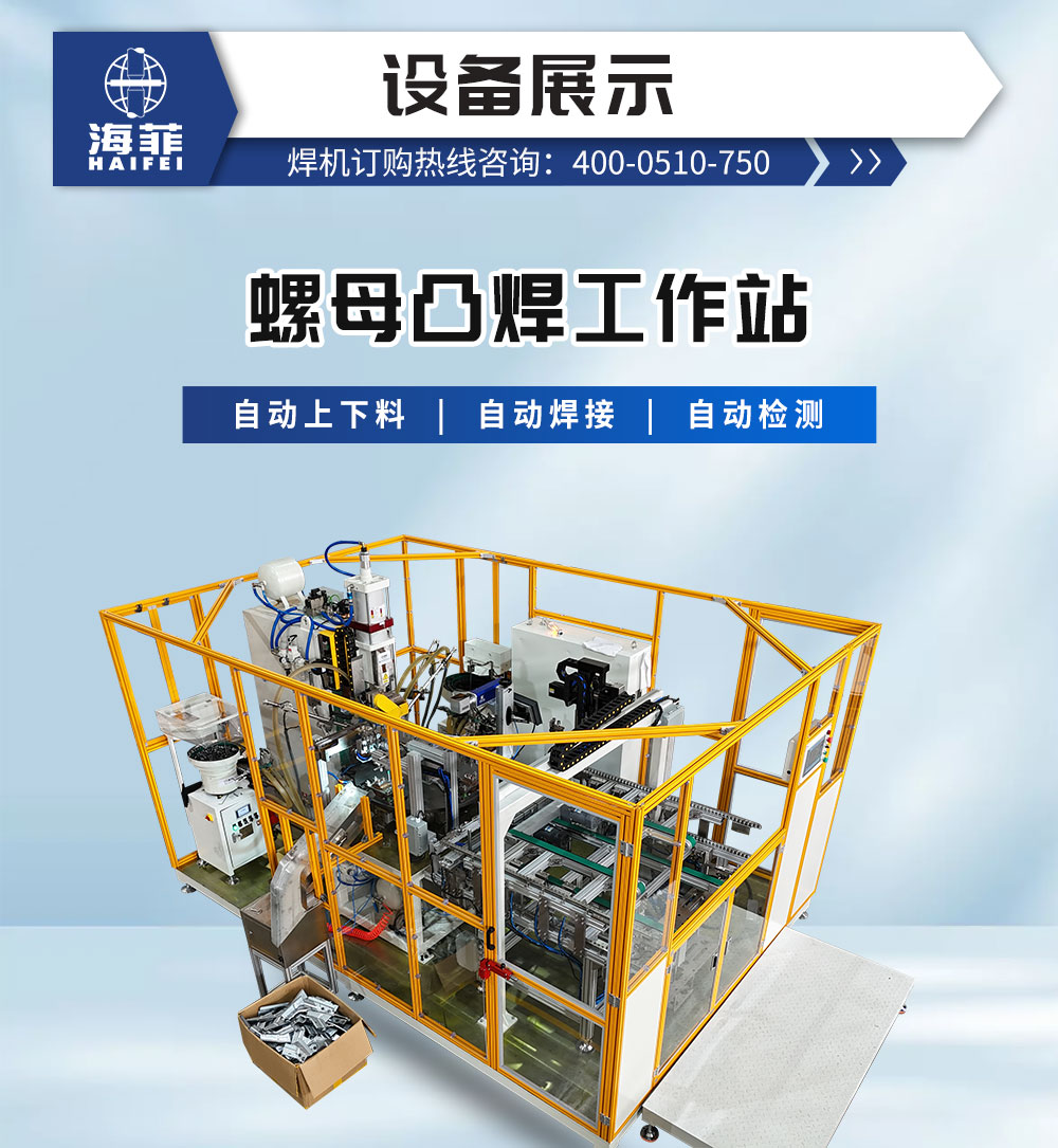 柔性凸焊工作站詳情2-新藍_03