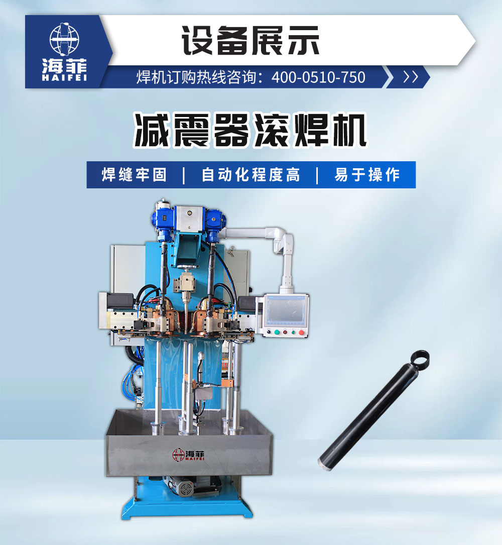 減震器滾焊機詳情-新藍_02
