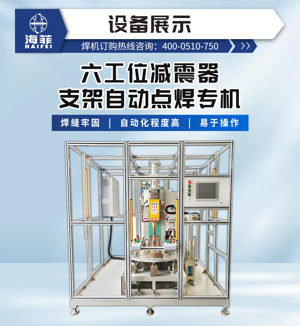 六工位減震器支架自動點(diǎn)焊專機(jī)-新藍(lán)_02