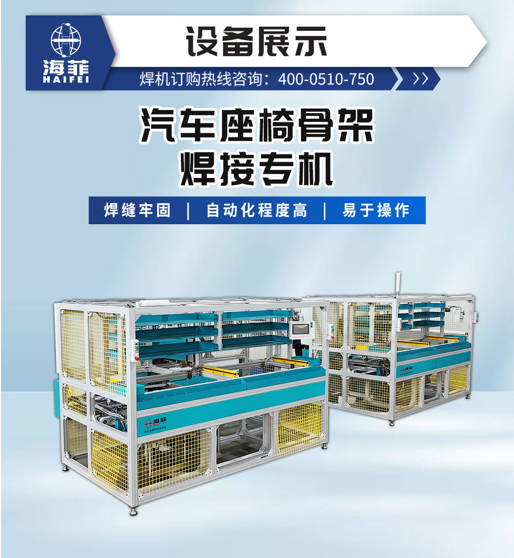 汽車座椅骨架焊接專機(jī)-新藍(lán)_02